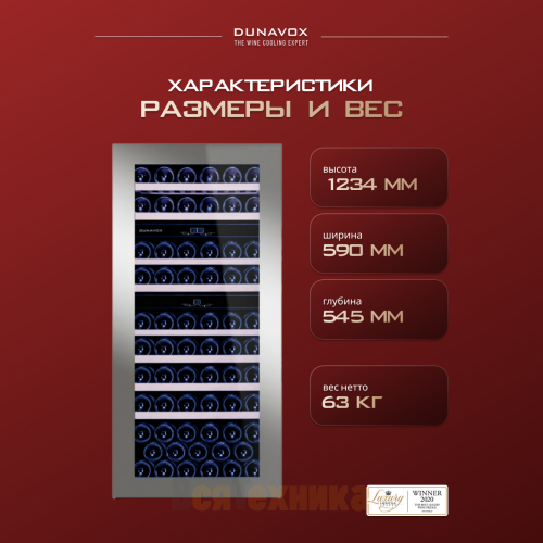 Винный шкаф Dunavox DAB-65.178TSS.TO
