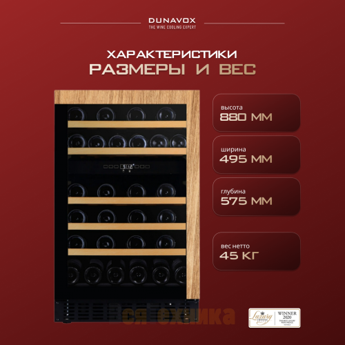 Винный шкаф Dunavox DAUF-38.100DOP.TO