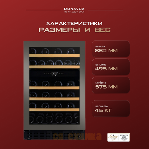 Винный шкаф Dunavox DAUF-38.100DSS.TO