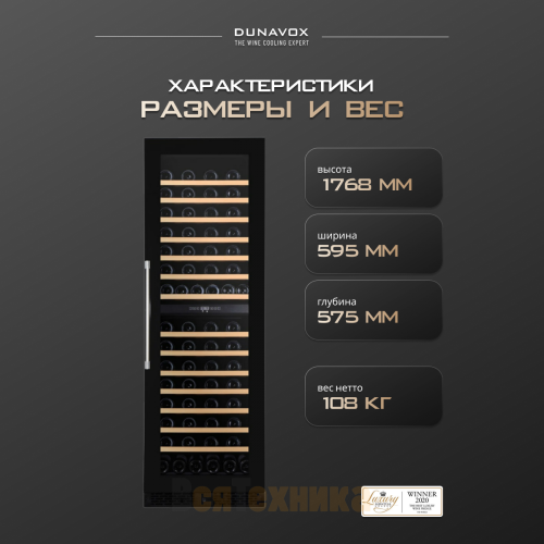 Винный шкаф Dunavox DX-123.338DB