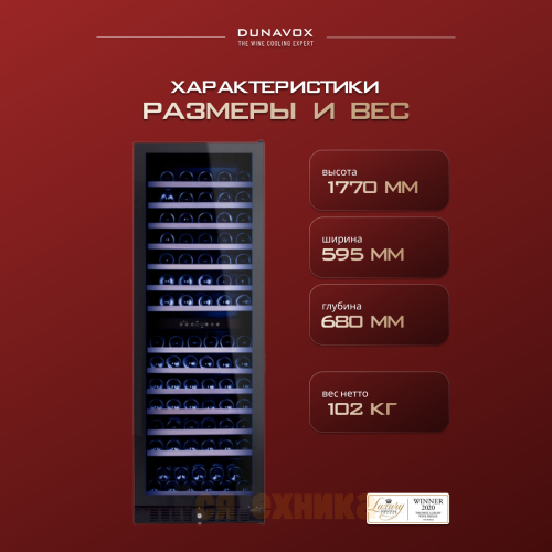 Винный шкаф Dunavox DX-166.428DBK