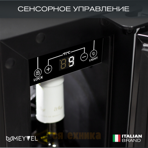 Винный шкаф Meyvel MV9-KWT1