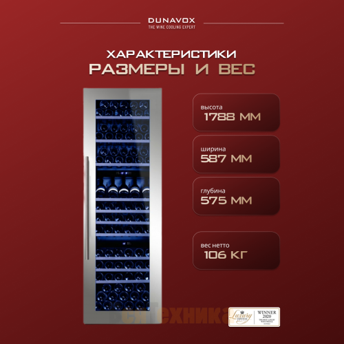 Винный шкаф Dunavox DX-89.246TSS
