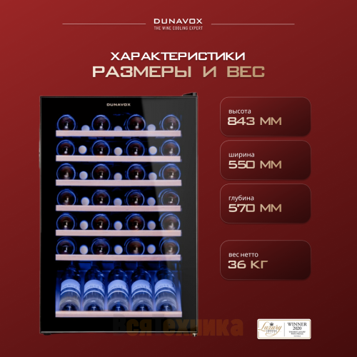 Винный шкаф Dunavox DX-48.130KF