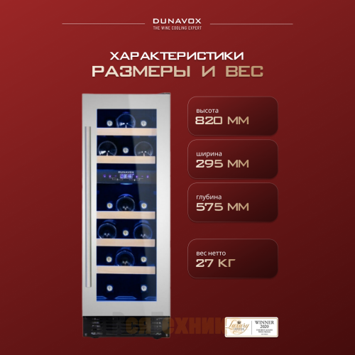 Винный шкаф Dunavox DAU-17.57DW