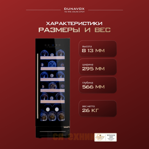Винный шкаф Dunavox DAU-19.58B