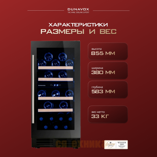 Винный шкаф Dunavox DAU-32.78DB