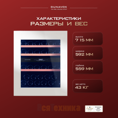 Винный шкаф Dunavox DAV-32.81DW.TO