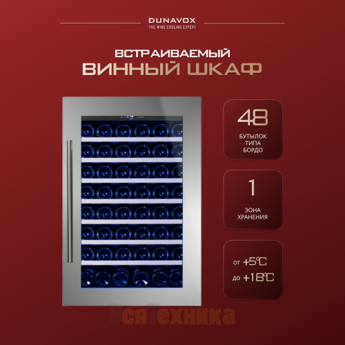 Винный шкаф Dunavox DAB-48.125SS
