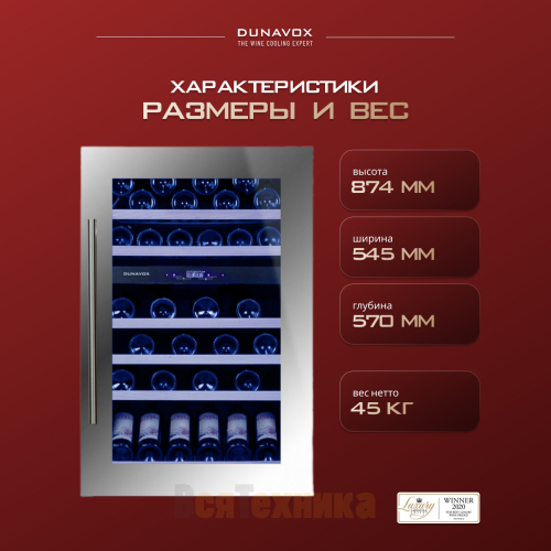Винный шкаф Dunavox DX-57.146DSK