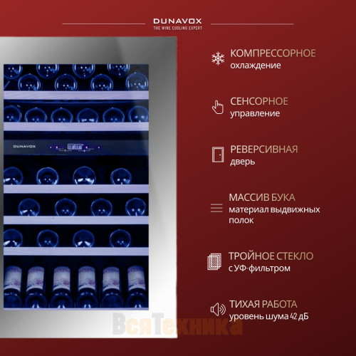 Винный шкаф Dunavox DX-57.146DSK
