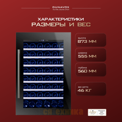 Винный шкаф Dunavox DAB-48.125B