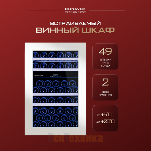 Винный шкаф Dunavox DAB-49.116DW.TO