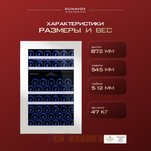 Винный шкаф Dunavox DAB-49.116DW.TO