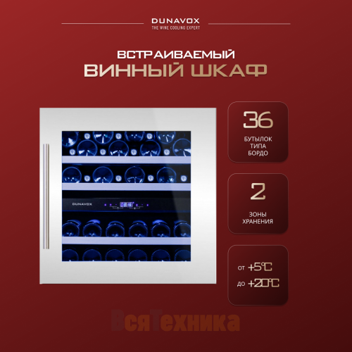 Винный шкаф Dunavox DAB-36.80DW