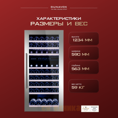 Винный шкаф Dunavox DAB-89.215DSS