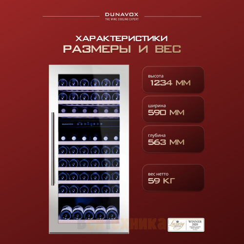 Винный шкаф Dunavox DAB-89.215DW
