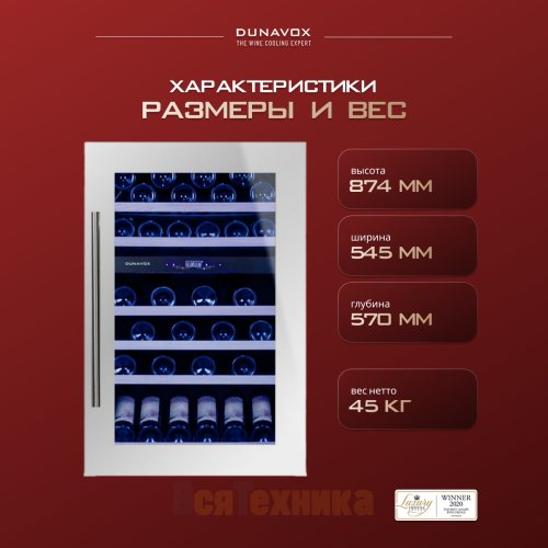 Винный шкаф Dunavox DX-57.146DWK