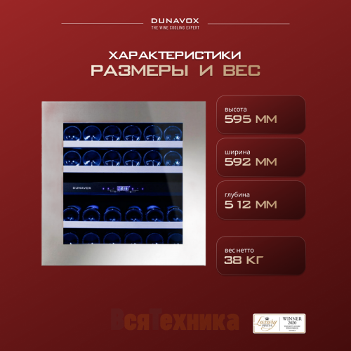 Винный шкаф Dunavox DAB-25.62DSS.TO