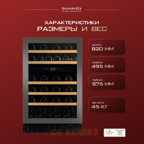 Винный шкаф Dunavox DAUF-38.100DSS