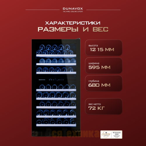 Винный шкаф Dunavox DX-94.270DBK