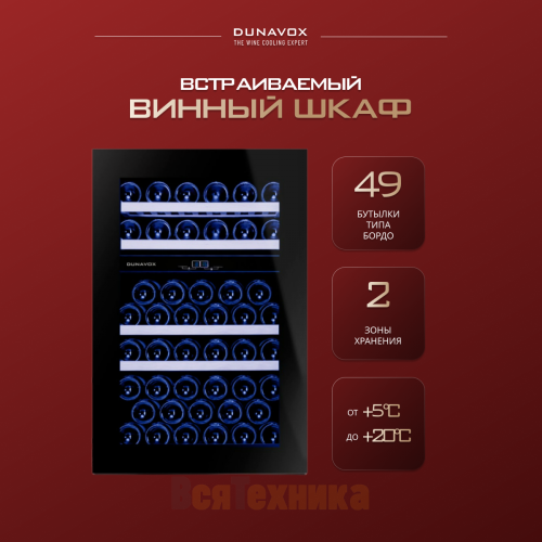 Винный шкаф Dunavox DAB-49.116DB.TO