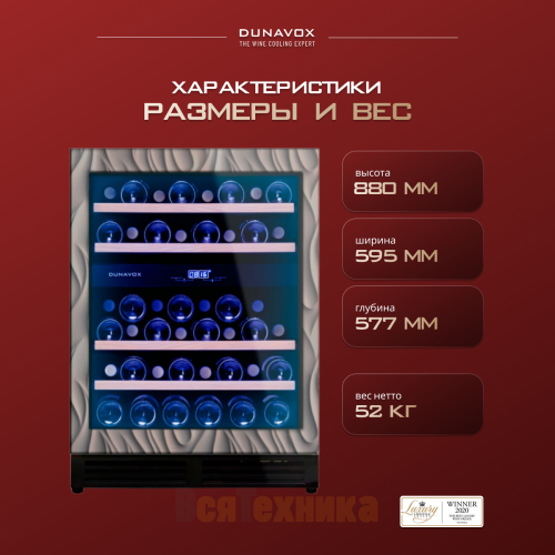 Винный шкаф Dunavox DAU-45.125DOP.TO