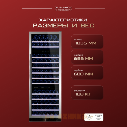 Винный шкаф Dunavox DX-170.490STSK