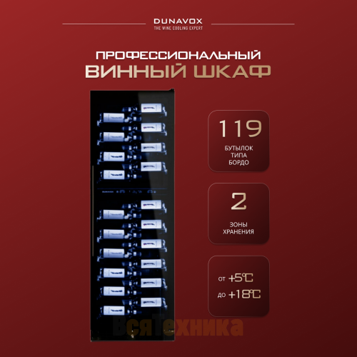 Винный шкаф Dunavox DX-119.386DB
