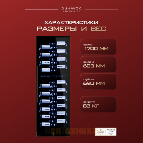 Винный шкаф Dunavox DX-119.386DB