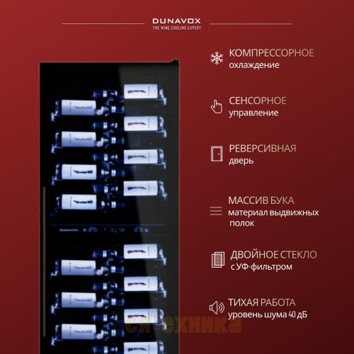 Винный шкаф Dunavox DX-119.386DB