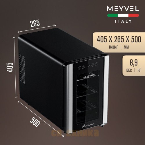 Винный шкаф Meyvel MV06-BSF1 (easy)