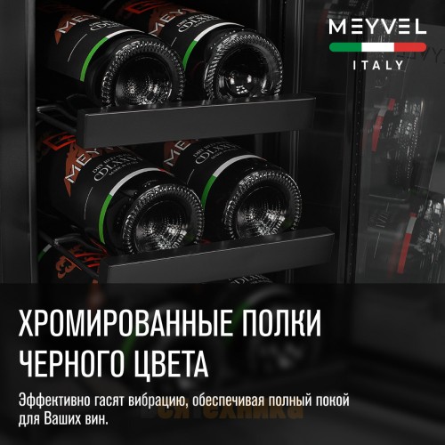 Винный шкаф Meyvel MV06-BSF1 (easy)