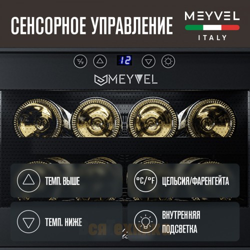 Винный шкаф Meyvel MV08-BF1 (easy)