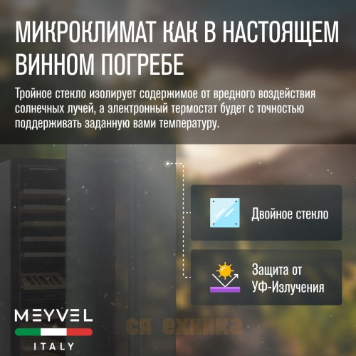 Винный шкаф Meyvel MV106-KBT2 (Slim)