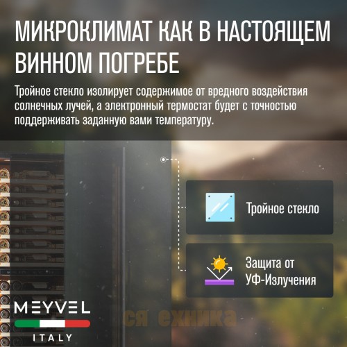 Винный шкаф Meyvel MV110-KBT2 (Slim)