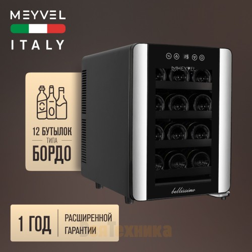 Винный шкаф Meyvel MV12-BSF1 (easy)