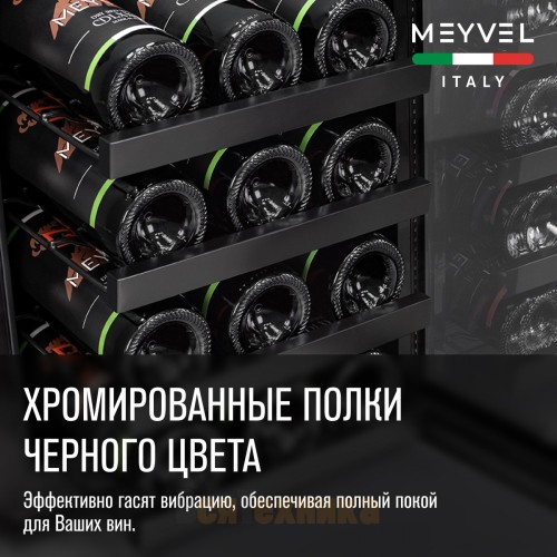 Винный шкаф Meyvel MV12-BSF1 (easy)
