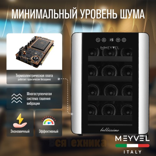 Винный шкаф Meyvel MV12-BSF1 (easy)