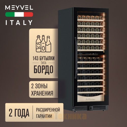 Винный шкаф Meyvel MV141PRO-KBT2