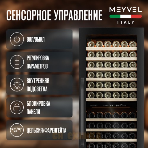 Винный шкаф Meyvel MV141PRO-KBT2