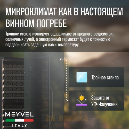 Винный шкаф Meyvel MV141PRO-KBT2