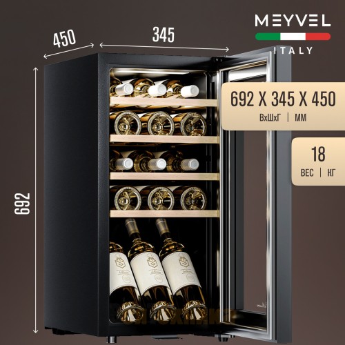 Винный шкаф Meyvel MV15-KBF1