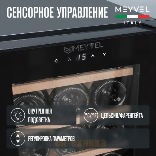 Винный шкаф Meyvel MV15-KBF1
