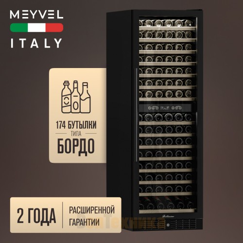 Винный шкаф Meyvel MV160-KBT2
