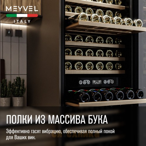 Винный шкаф Meyvel MV160-KBT2
