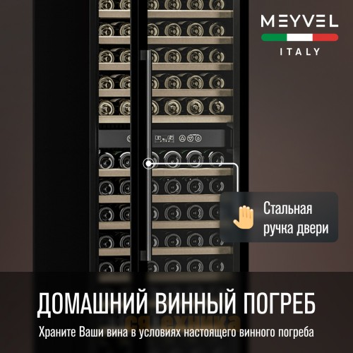 Винный шкаф Meyvel MV160-KBT2