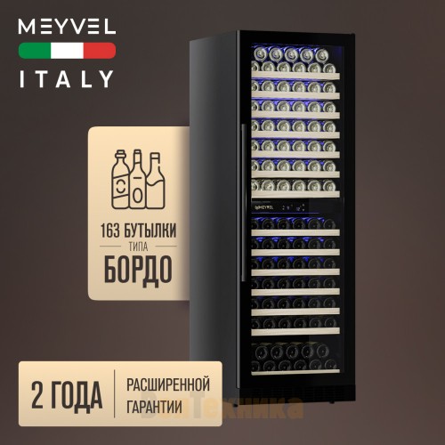 Винный шкаф Meyvel MV163-KBT2