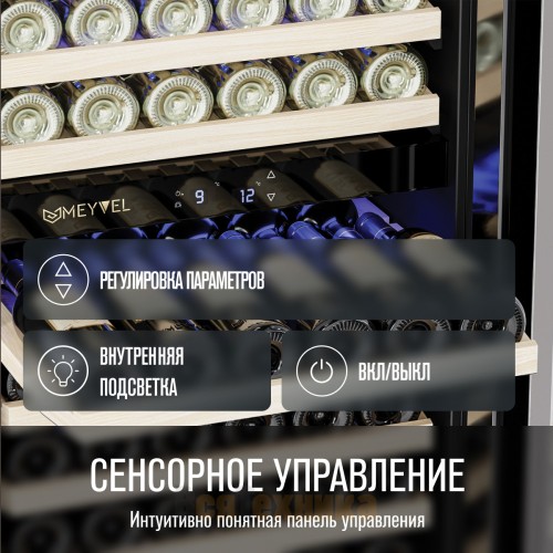 Винный шкаф Meyvel MV163-KBT2