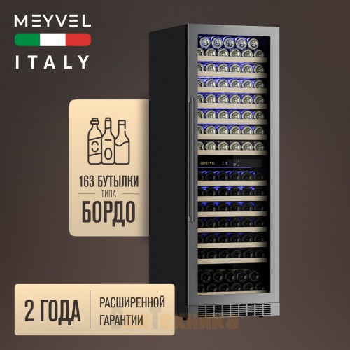 Винный шкаф Meyvel MV163-KST2